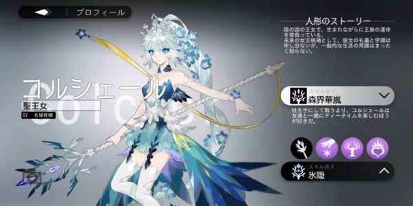 ソウルタイドのコルシェール