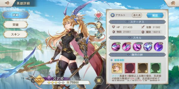 オリエントアルカディアの呂武姫①