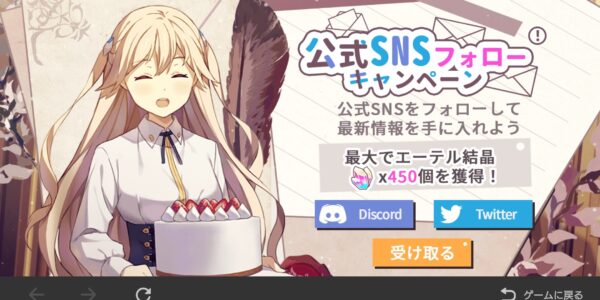 ユグドラ・レゾナンス(ユグレゾ)の公式SNSフォローキャンペーン