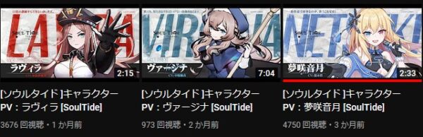 ソウルタイドのキャラクターソング