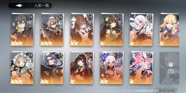 ソウルタイドのキャラ一覧