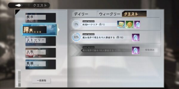 ソウルタイドのクエスト(探索)①