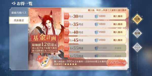 アズレア(AZUREA)空の唄の成長基金