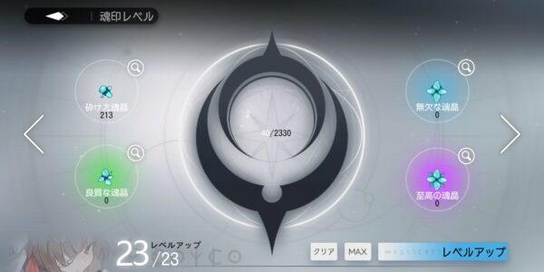 ソウルタイドのレベル上げ