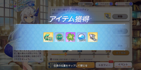 ユグドラ・レゾナンス(ユグレゾ)のデイリーミッションの報酬