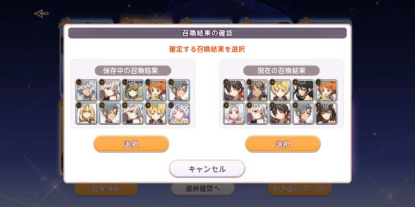 ユグドラ・レゾナンス(ユグレゾ)のガチャの結果保存