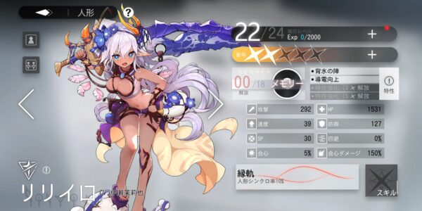 ソウルタイドのリリイロ