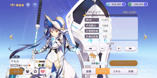 ユグドラ・レゾナンス(ユグレゾ)のキャラのレベル画面