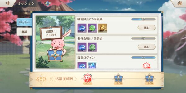 オリエントアルカディアのデイリーミッション