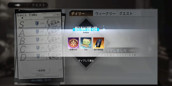 ソウルタイドのデイリーミッションの報酬