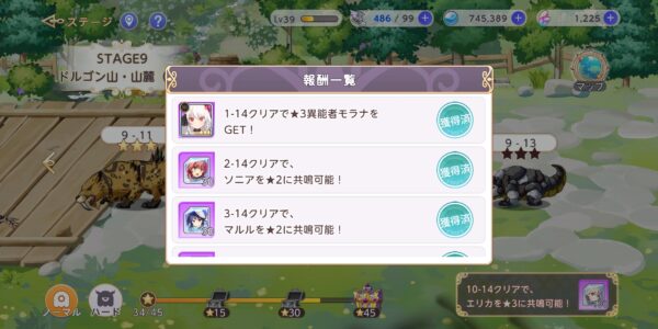 ユグドラ・レゾナンス(ユグレゾ)の報酬一覧