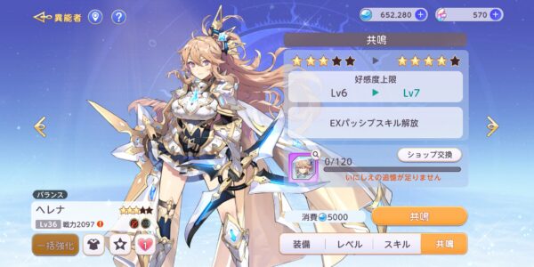 ユグドラ・レゾナンス(ユグレゾ)の共鳴画面