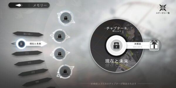 ソウルタイドのキャラメモリー