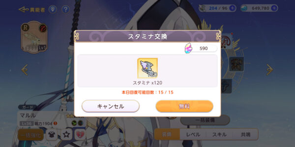 ユグドラ・レゾナンス(ユグレゾ)のスタミナ交換