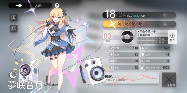 ソウルタイドの夢咲音月