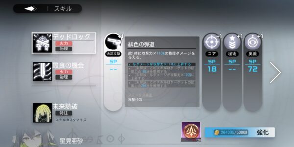 ソウルタイドのスキル強化