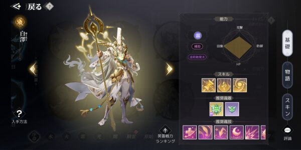 アズレア(AZUREA)空の唄の白澤