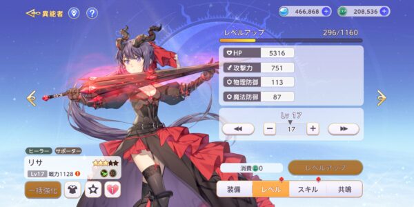 ユグドラ・レゾナンス(ユグレゾ)のリサ