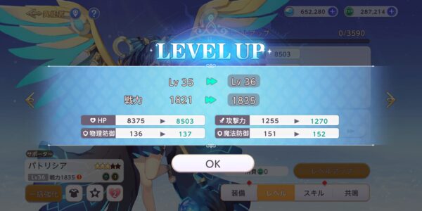 ユグドラ・レゾナンス(ユグレゾ)のキャラのレベルアップ画面