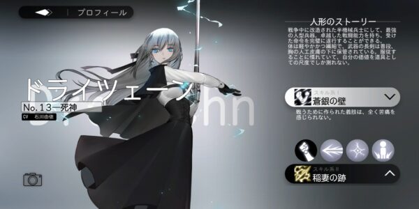 ソウルタイドのドライツェーン