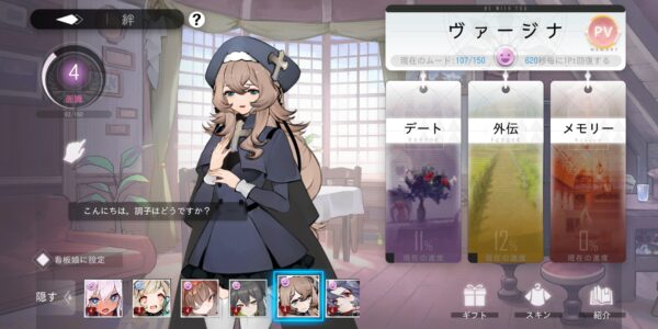 ソウルタイドの絆画面