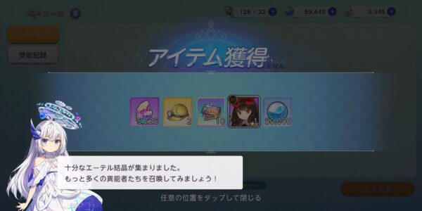 ユグドラ・レゾナンス(ユグレゾ)の事前登録報酬