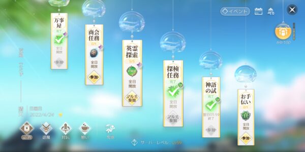 アズレア(AZUREA)空の唄のデイリー任務