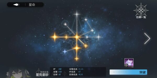 ソウルタイドの星名画面