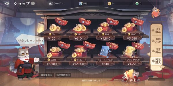 アズレア(AZUREA)空の唄の課金