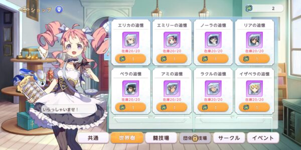 ユグドラ・レゾナンス(ユグレゾ)のショップ