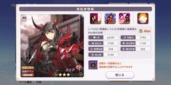 ユグドラ・レゾナンス(ユグレゾ)のユリア