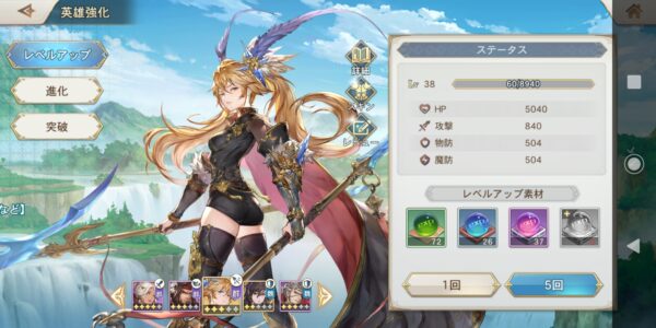 オリエントアルカディアの英雄のレベル上げ画面