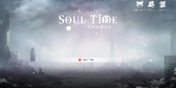 ソウルタイドのタイトル画面