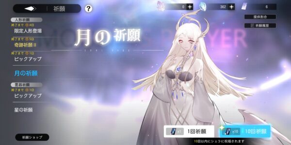 ソウルタイドのガチャ画面