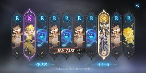 アズレア(AZUREA)空の唄のガチャ結果①