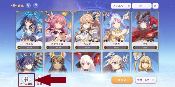 ユグドラ・レゾナンス(ユグレゾ)の編成の場所