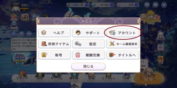 ユグドラ・レゾナンス(ユグレゾ)のアカウント画面