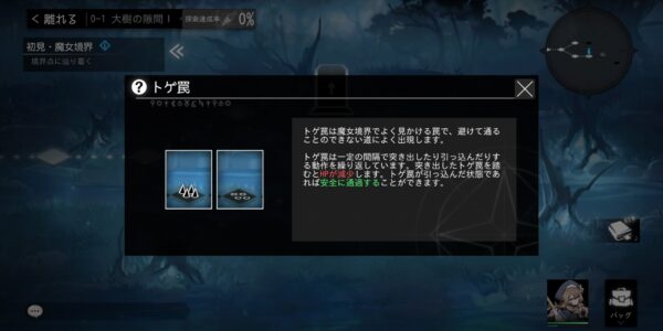 ソウルタイドのトゲ罠