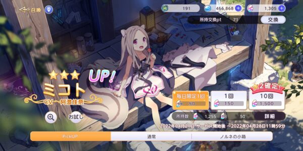 ユグドラ・レゾナンス(ユグレゾ)のピックアップガチャ