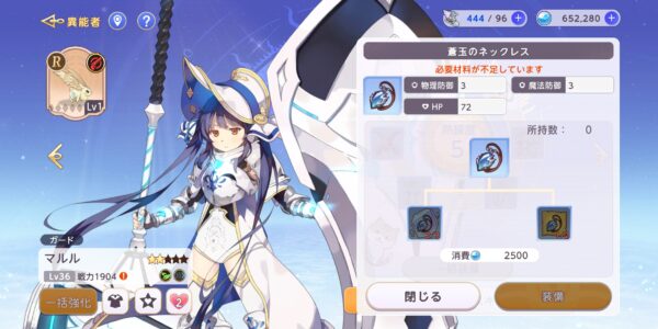 ユグドラ・レゾナンス(ユグレゾ)の装備画面