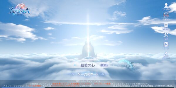 アズレア(AZUREA)空の唄のタイトル画面