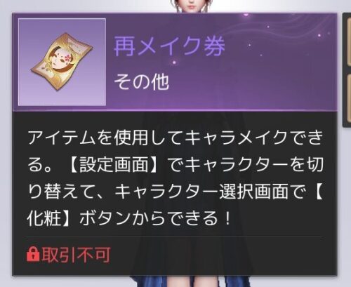 アズレア(AZUREA)空の唄の再メイク券