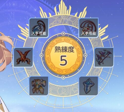 ユグドラ・レゾナンス(ユグレゾ)の装備