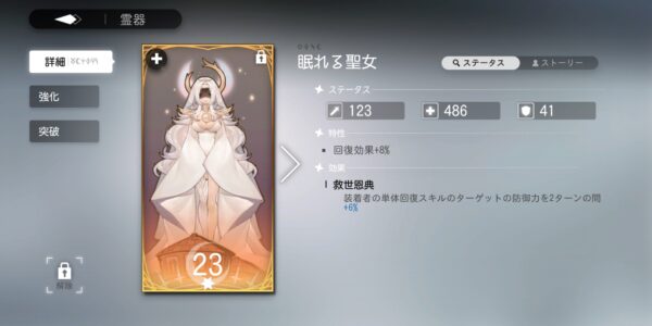 ソウルタイドの霊器