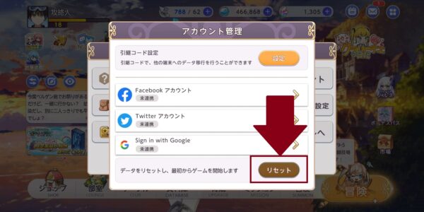 ユグドラ・レゾナンス(ユグレゾ)のリセット画面