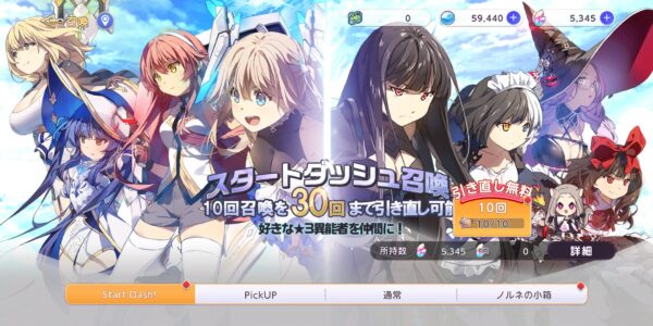 ユグドラ・レゾナンス(ユグレゾ)の引き直しガチャ