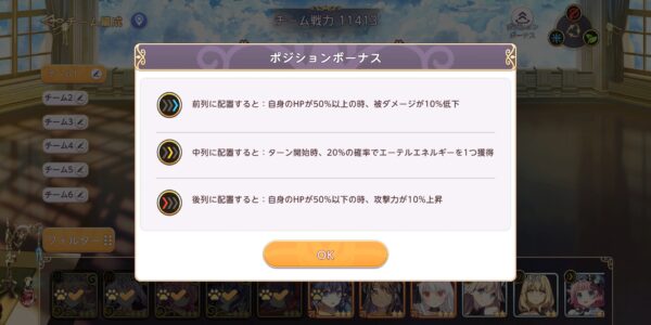 ユグドラ・レゾナンス(ユグレゾ)のポジションボーナス①