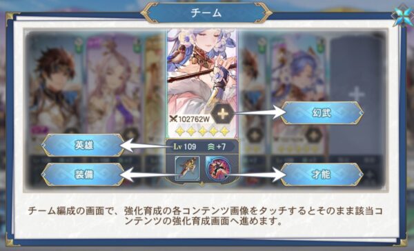 オリエントアルカディアの強化育成のチュートリアル