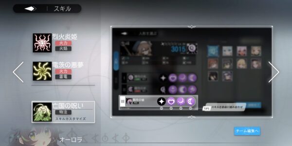 ソウルタイドのスキルカスタマイズ