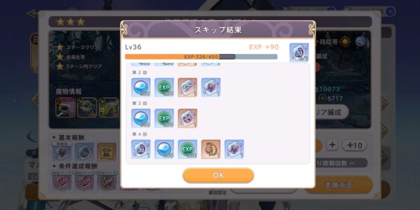 ユグドラ・レゾナンス(ユグレゾ)の周回画面